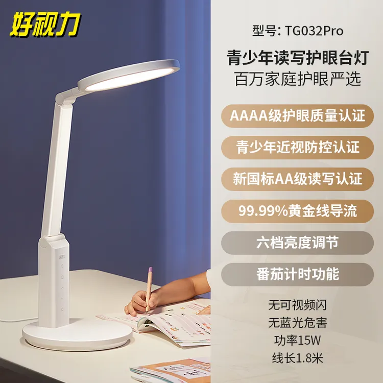好视力AA级认证照明学生学习护眼台灯儿童阅读卧室床头灯TG032pro