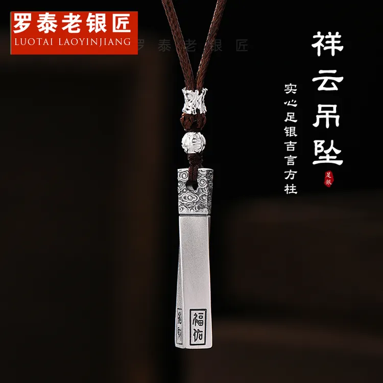 罗泰老银匠 吊坠足银 999纯银祥云扭转乾坤吊坠男女士款实心挂坠