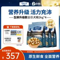 伯纳天纯生鲜狗粮鸭肉梨冻干粮成犬幼犬2kg*4囤货装-XHJ