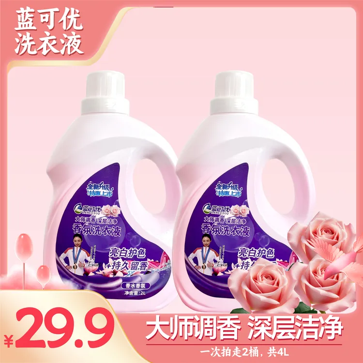 【夏季必备】4L装 深层去污 花香贴身 内衣亮白 大师调香