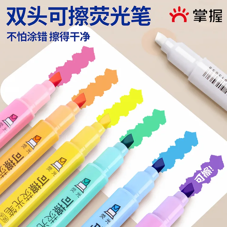 掌握标错可擦荧光笔标记笔学生用莹光色彩笔做笔记专用双头记号笔