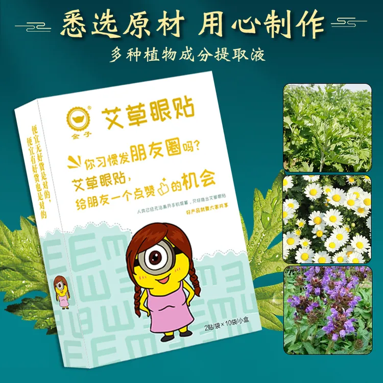 艾草眼贴可以减压舒缓，干，胀，模糊，疲劳，流泪。痒缓解眼部疲劳