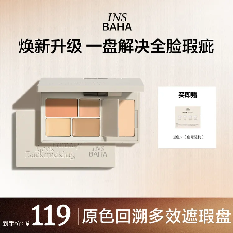 【达人专享】原色波塔面部遮瑕盘修饰遮黑眼圈一体盘流光风