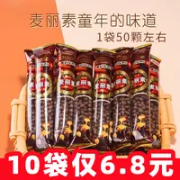 【到手10袋】麦丽素巧克力儿童怀旧零食品小吃糖果批发16g/袋