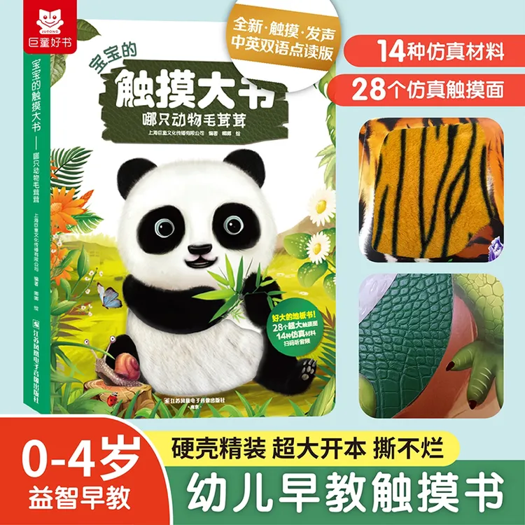 宝宝的第一本触摸书大书 婴儿书早教绘本1岁半宝宝书本撕不烂儿童