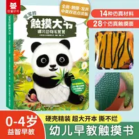 0-3岁幼儿早教启蒙认知儿童感官刺激宝宝的第一本触摸书撕不烂