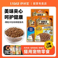 【歆赏专属】伊纳宝营养烤酥脆豆全价成年期猫粮美味健康夹心猫粮