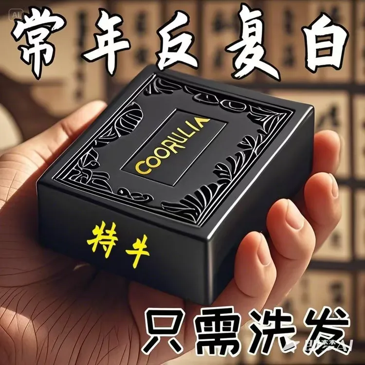 【香港大薬房】侧柏叶墨旱莲五黑养发皂