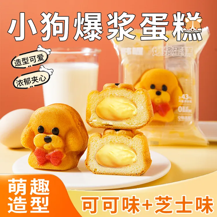 【0脱氢乙酸钠】爆浆萌宠蛋糕松软小糕点蛋崽小孩爱吃早餐面包零食