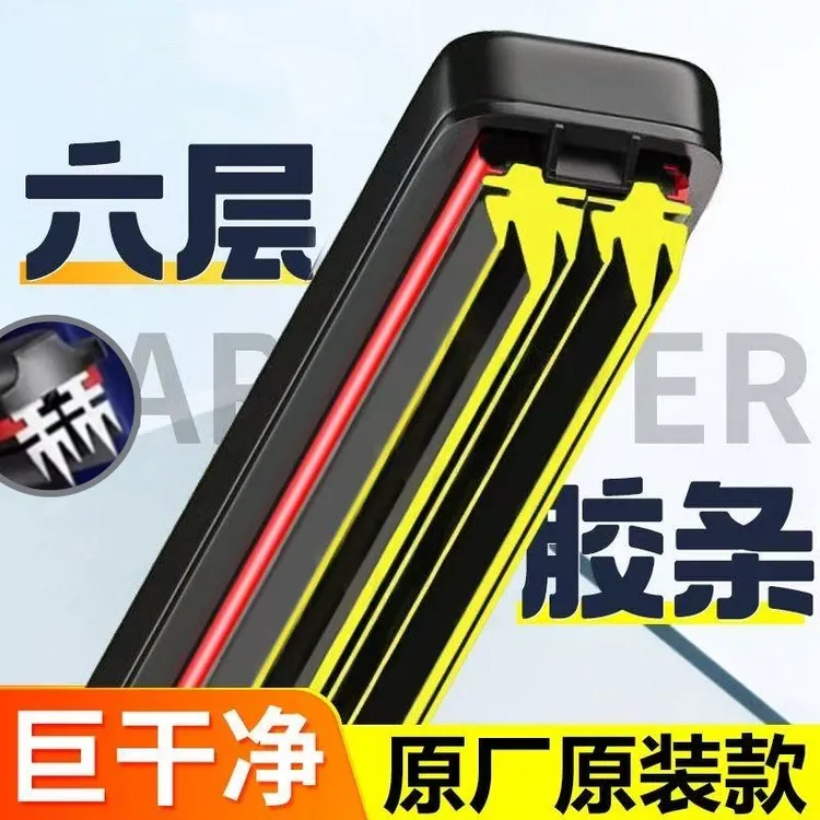 六胶条汽车雨刮器无骨通用雨刷器前雨刮片新款双胶条原厂静音原装