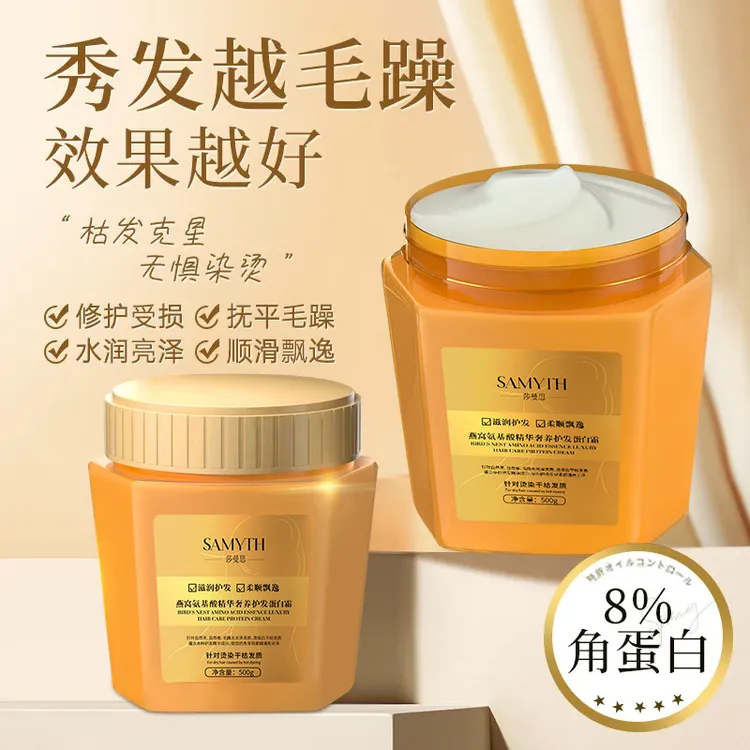 基酸免蒸发膜精华蛋白保湿多效烫染改善毛躁柔顺倒膜护发素