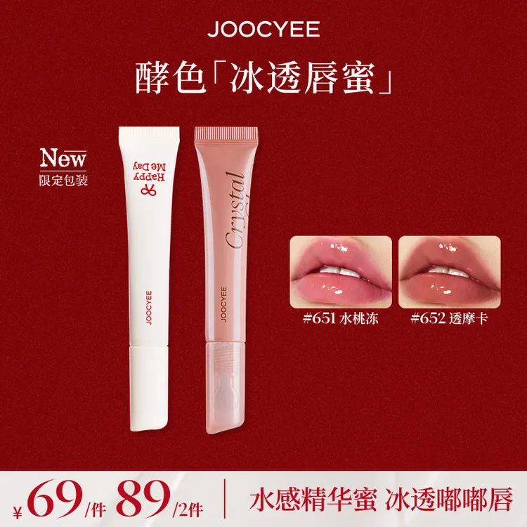 【达人专属】酵色限定升级包装冰透唇蜜水感精华蜜清透秋日显白DB