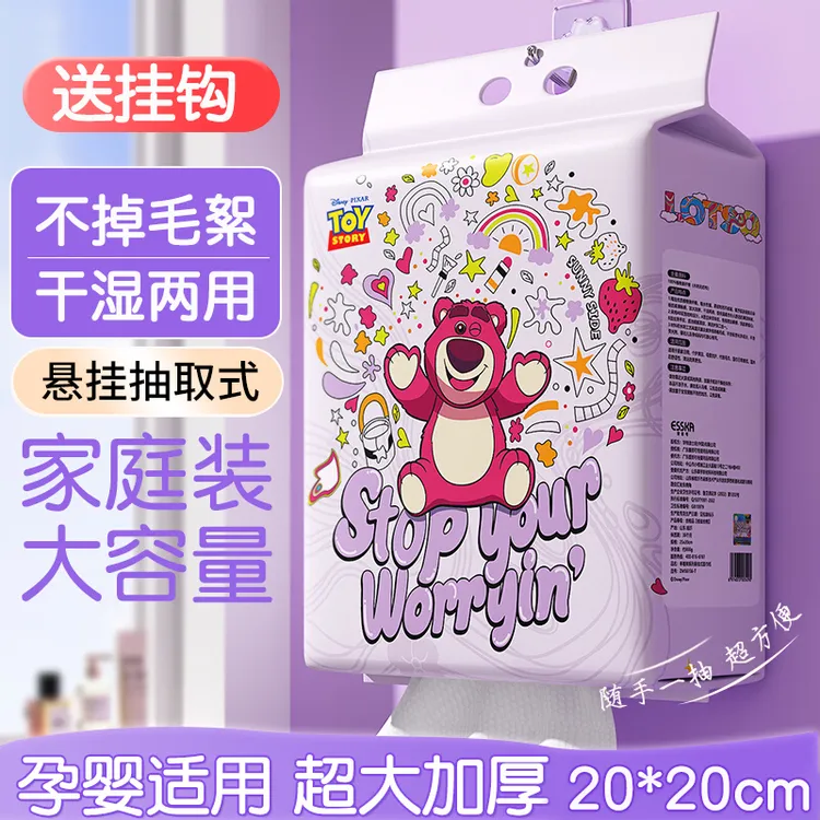 西邮哥【新疆包邮】悬挂式草莓熊洗脸巾一次性棉柔洁面加大加厚抽取