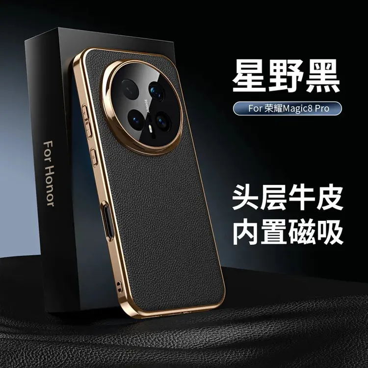 适用荣耀magic8pro手机壳真皮磁吸防摔电镀软边全包商务高级超薄