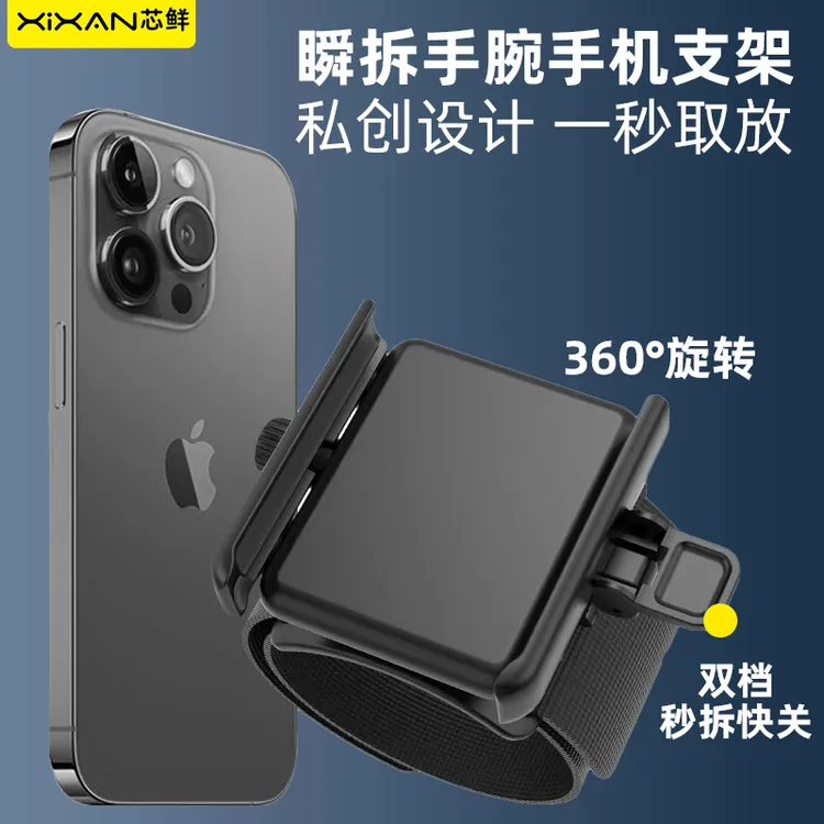 芯鲜PH106瞬拆手腕手机架主播代驾专用透气吸汗跑步骑行直播神器