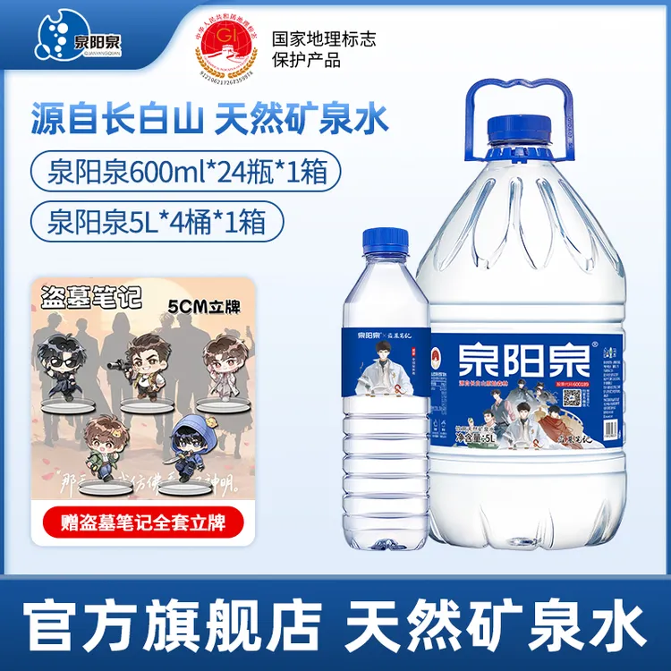 bd盗墓笔记联名款【600ml*24+5L*4】赠全套立牌
