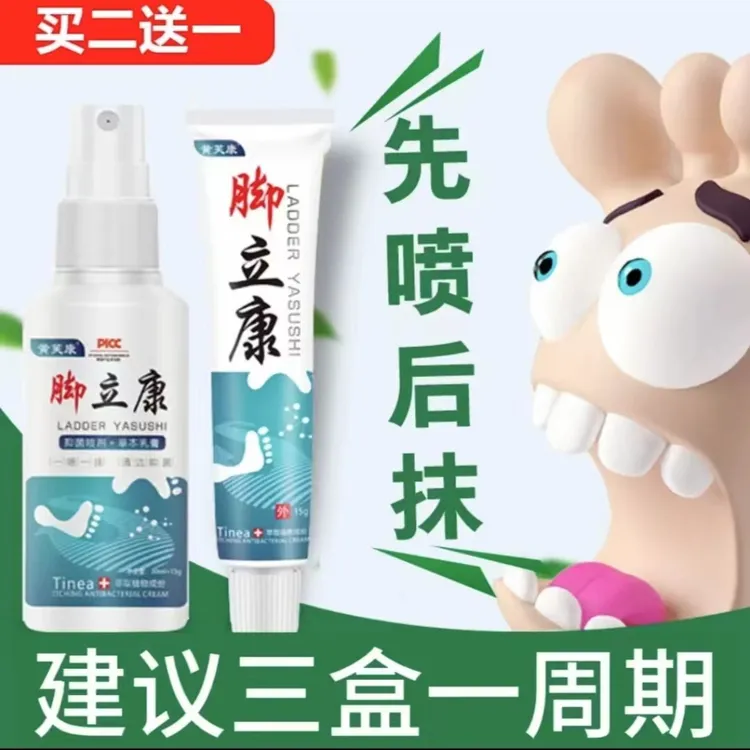 脚底脚上起小水痒泡又脱皮真菌王脚臭止痒抑菌软膏特效神器克星