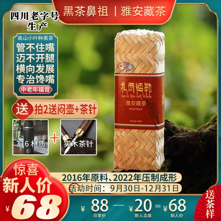 【藏茶老字号-正宗】雅安藏茶 2016原料藏茶黑茶谷香糯香500g
