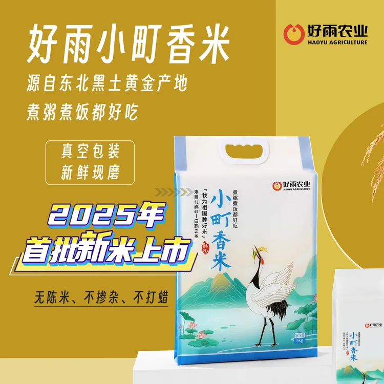 HAOYU/好雨【25新米】新米东北大米白鹤-小町香米10斤煮粥煮饭真空
