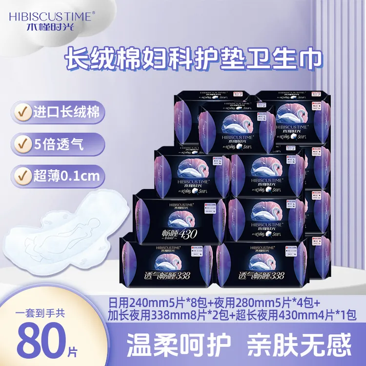 【木槿时光日夜用组合】透气绵柔亲肤超薄姨妈巾干爽防漏卫生巾