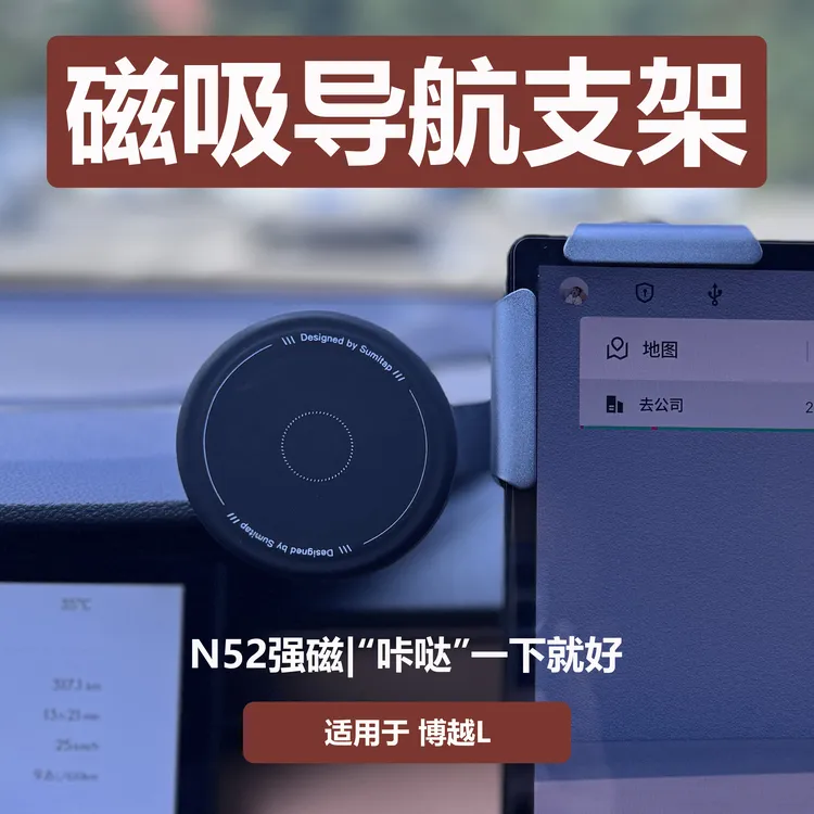 博越L车载磁吸手机支架中控屏幕高品质铝合金导航不挡视线