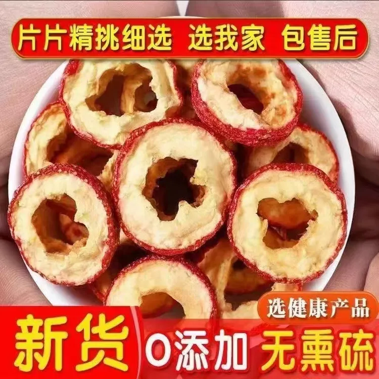 最新头茬去核山楂干空心圈酸甜口感泡水泡茶开胃美味