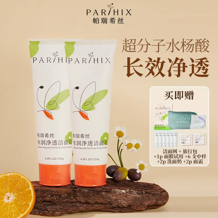 水润净透洁面保湿提亮控油去黑头洁面奶深层清洁
