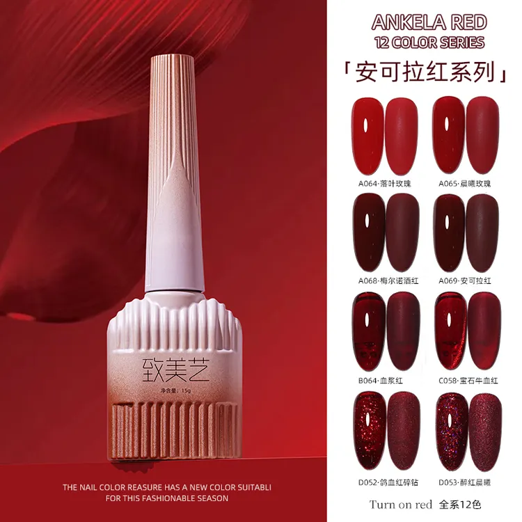 致美艺新款2025年安可拉红12色百搭显白流行美甲店红色甲油胶