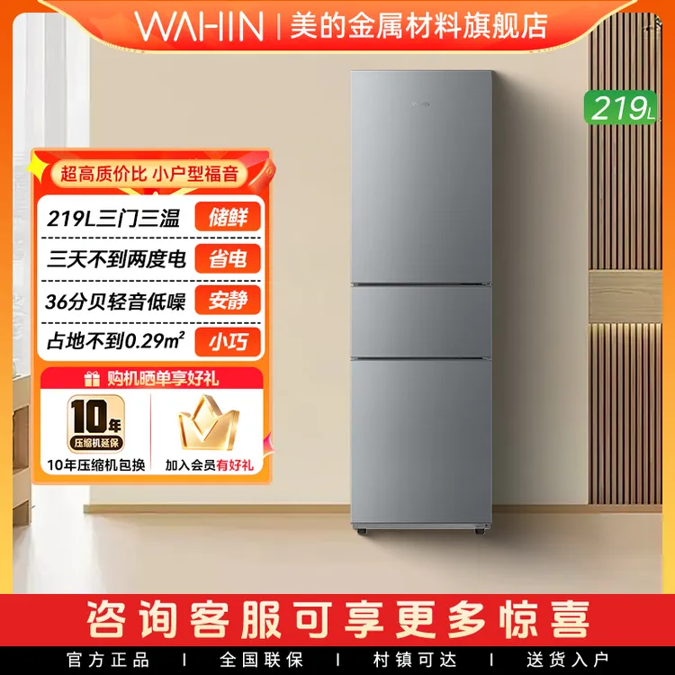 美的出品华凌229三开门家用小型冰箱节能冷冻冷藏超薄租房宿舍