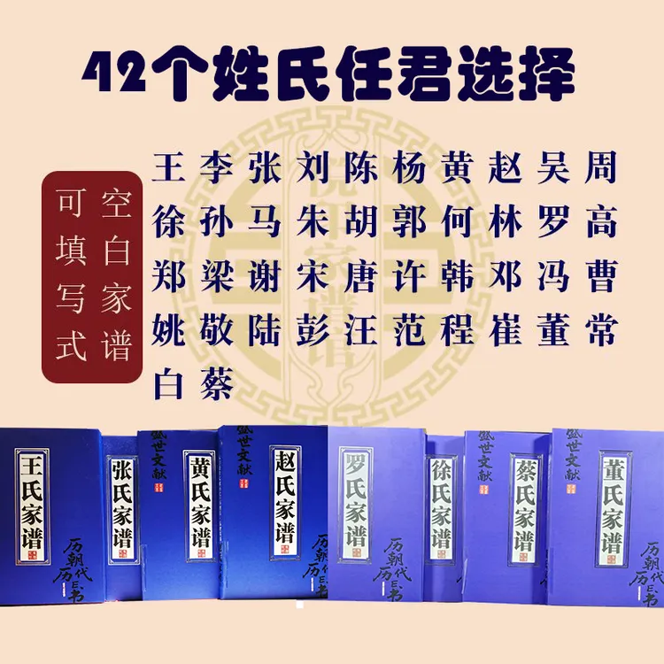 42种姓氏家谱+电子书+历代老谱U盘进口绒烫金烫银压凹精装族谱