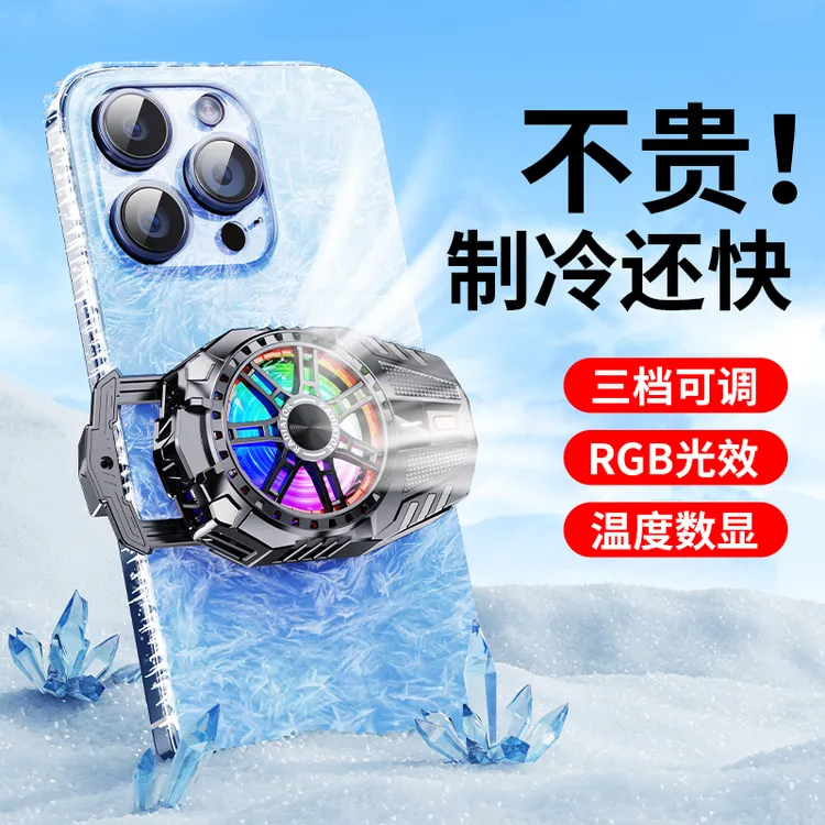 手机散热器静音半导体适用黑鲨苹果安卓手机降温神器制冷直播专用