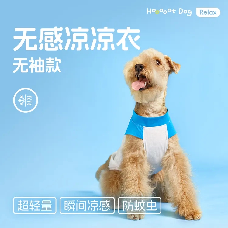 【夏日爆款】宠物无感凉凉无袖狗狗衣服超轻量凉感防蚊虫