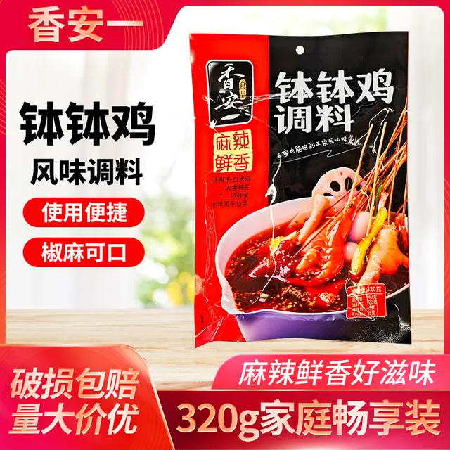 香安一钵钵鸡调料320g乐山钵钵鸡料香辣红油拌菜冷串串底料调味