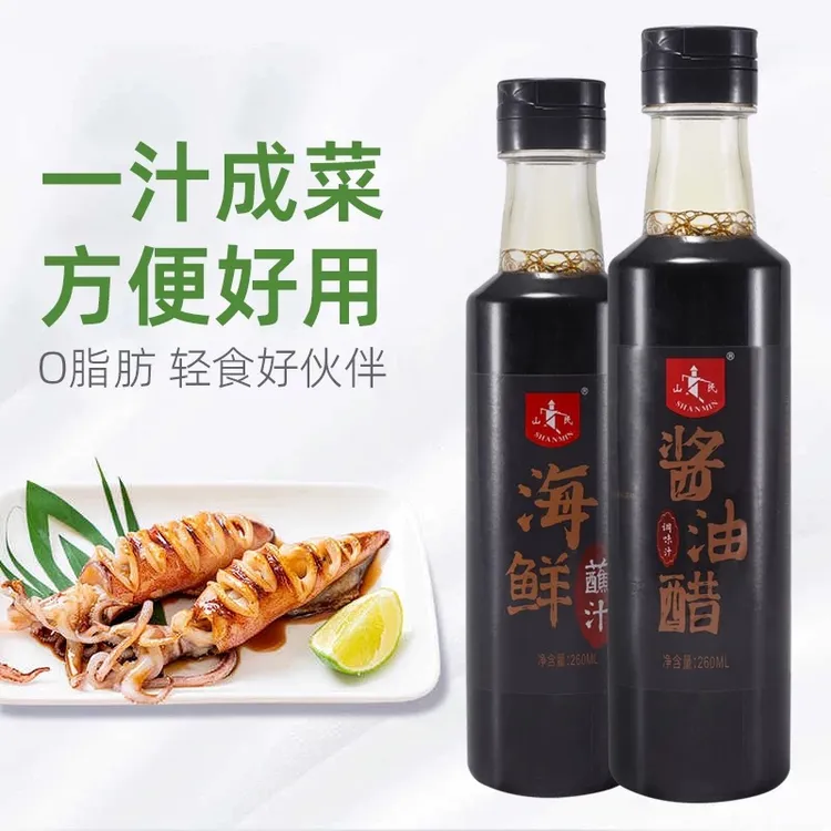 山民酱油醋260ml*2瓶正宗温州味道特产海鲜蘸料卤味凉拌