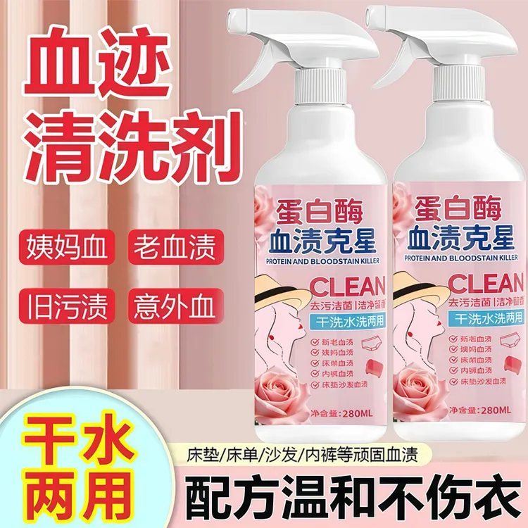 内衣裤清洗剂洗衣液蛋白酶血渍干洗剂月经姨妈血床单顽固血渍污渍
