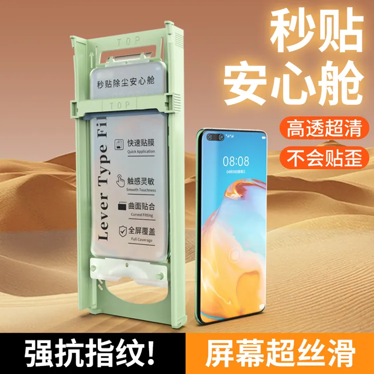 适用华为OPPOvivo小米荣耀除尘全屏折叠超清全包无尘舱微晶陶瓷膜