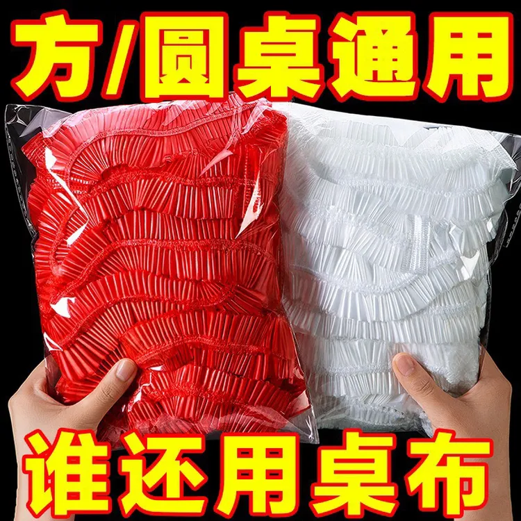 加大加厚松紧束口一次性桌布防水防油适用于酒席聚餐