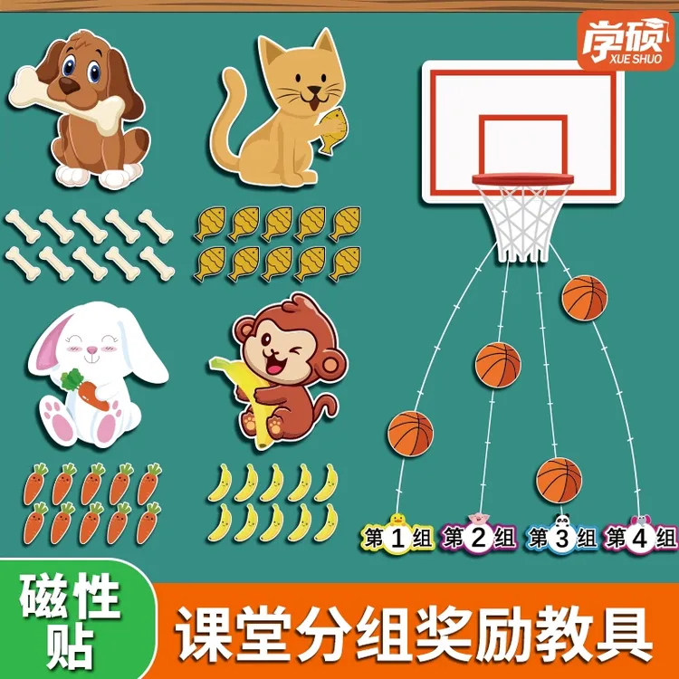 小学幼儿园教师课堂班级管理小组PK比赛竞赛磁性力激奖励机制道具