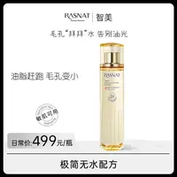 智美毛孔细致净肤水控油焕活修护27年8月到期