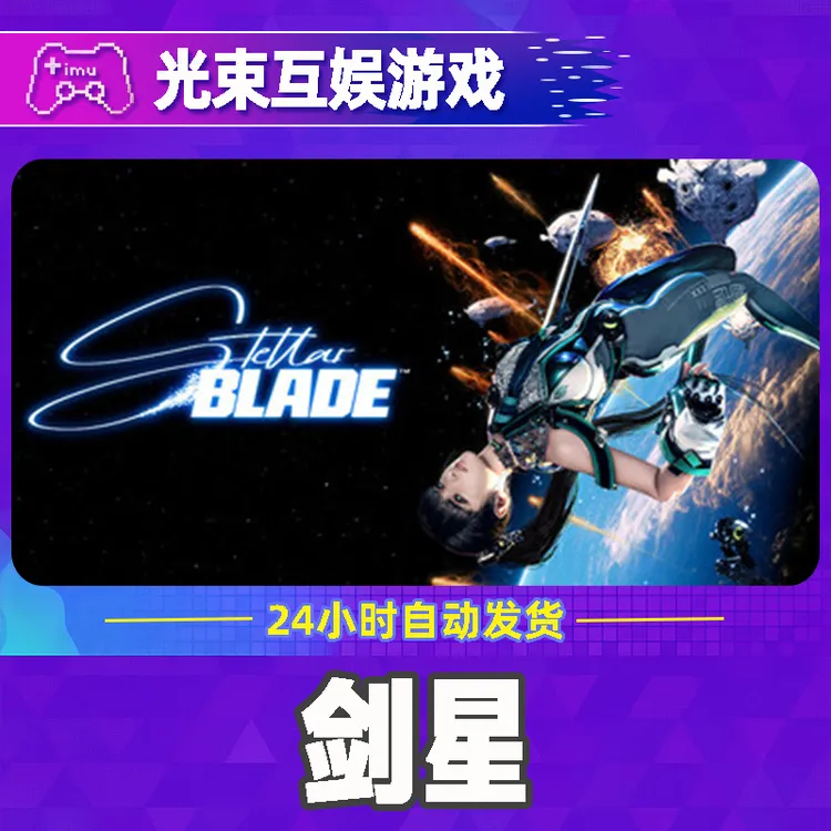 剑星 全球区 CDKey 激活入库