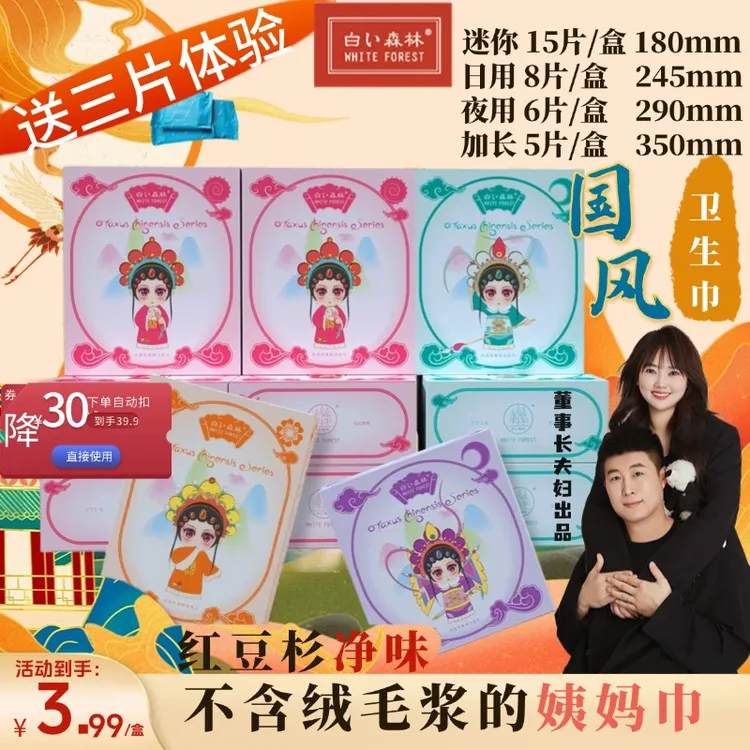 白色森林新版国潮卫生巾10盒80片送3片亲肤超薄姨妈巾套装国风