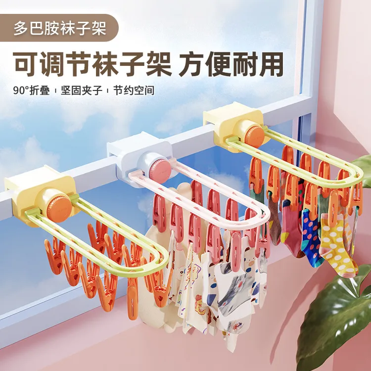 多巴胺袜子架多夹子晾衣架内衣裤家用可调节晾晒架防风栏杆宿舍