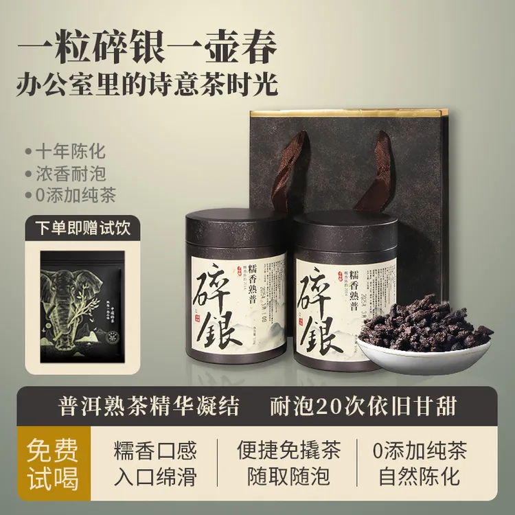 永兴合十年班章古树茶化石碎银子糯香普洱熟茶原料送礼袋礼盒套装