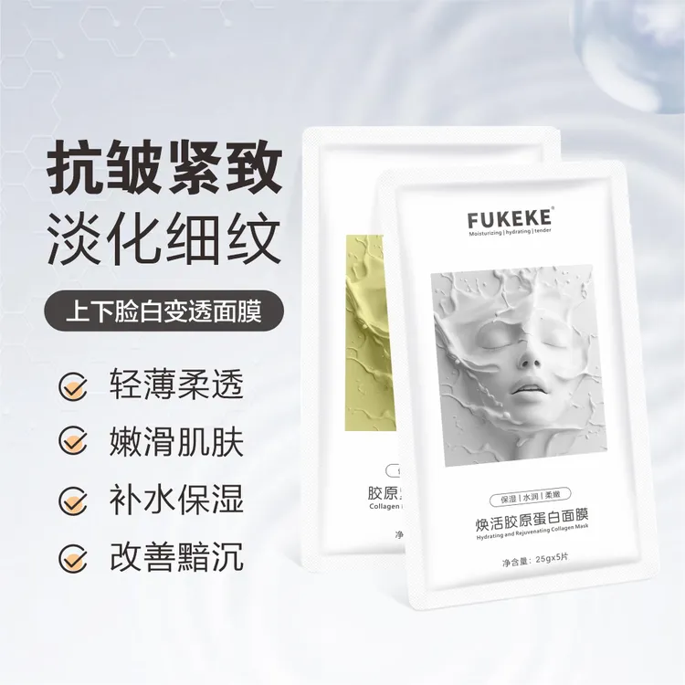 【韦雪同款】胶原蛋白灌注双抗焕亮白变透补水保湿润肤面膜WL紧致