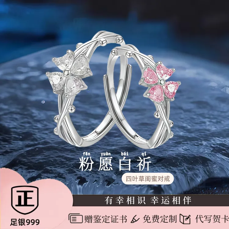 足银999粉愿白祁闺蜜对戒小众轻奢可调节四叶草纯银戒指送女生