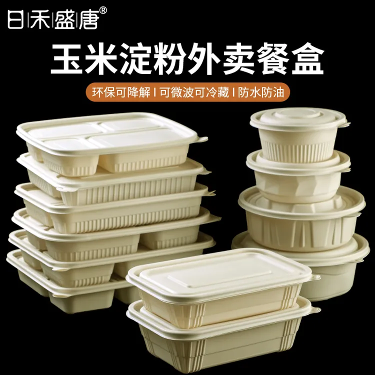 一次性餐盒分格外卖打包盒玉米淀粉饭盒可微波加热可降解快餐盒子