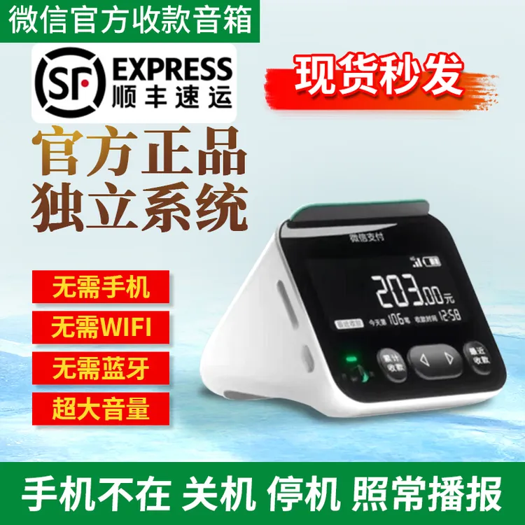 收款语音播报器自带网络无需蓝牙手机不在店里也播报微信收款音响