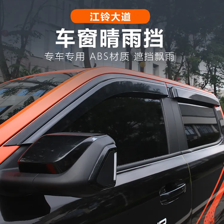 江铃大道敢探者追光全能者件加宽加厚晴雨挡黑武士改装装饰雨眉