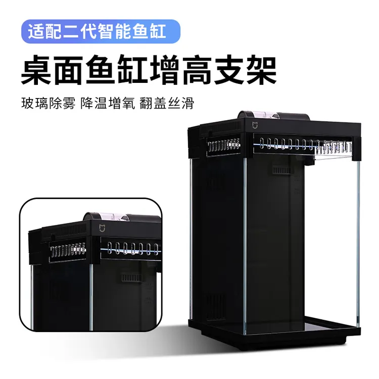适配二代小米鱼缸3cm增高全包围支架改善空气流通防起雾改装配件