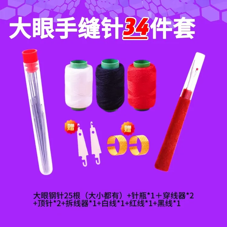【34件套】大鼻子缝针大眼钢针老人针家用大孔细长手工缝衣缝被子